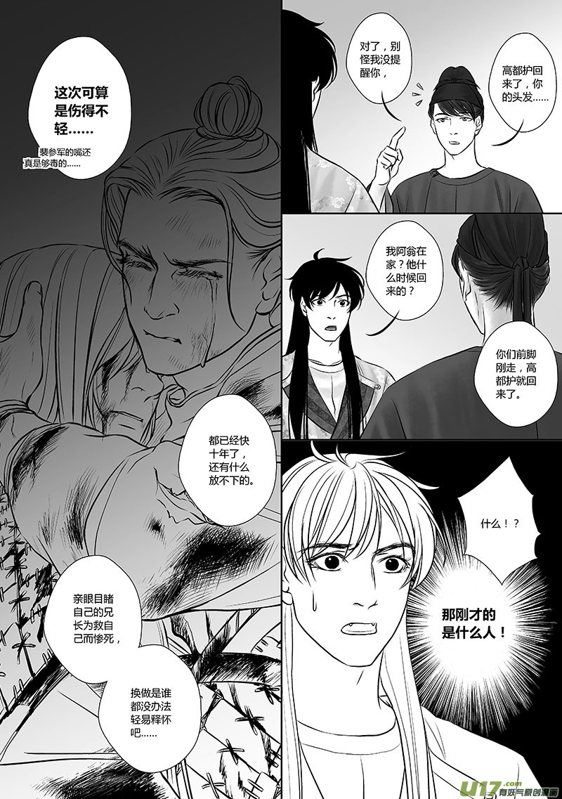 🍕开元秘史 28 第十一章-4 第12页