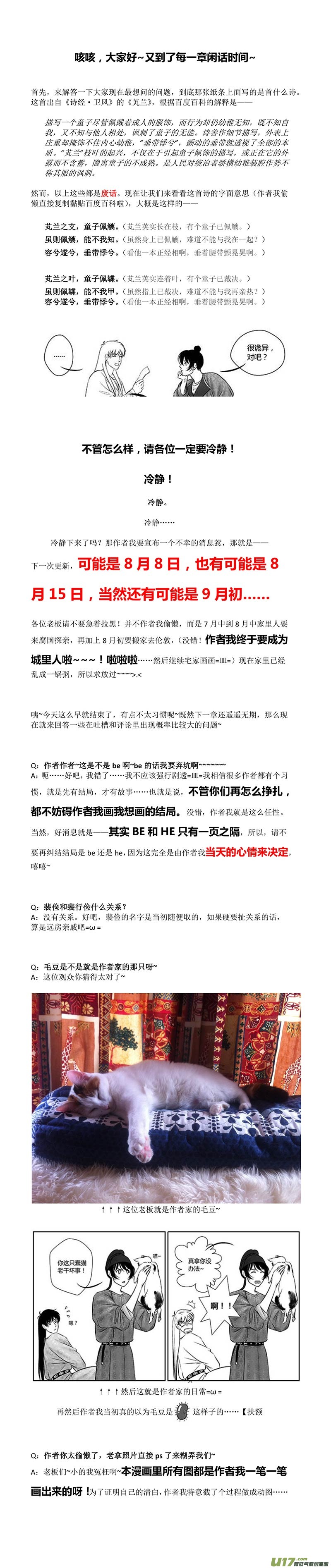 🍕开元秘史 28 第十一章-4 第13页