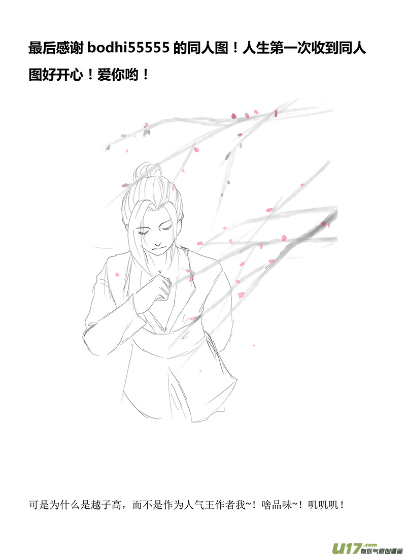 🍕开元秘史 28 第十一章-4 第18页