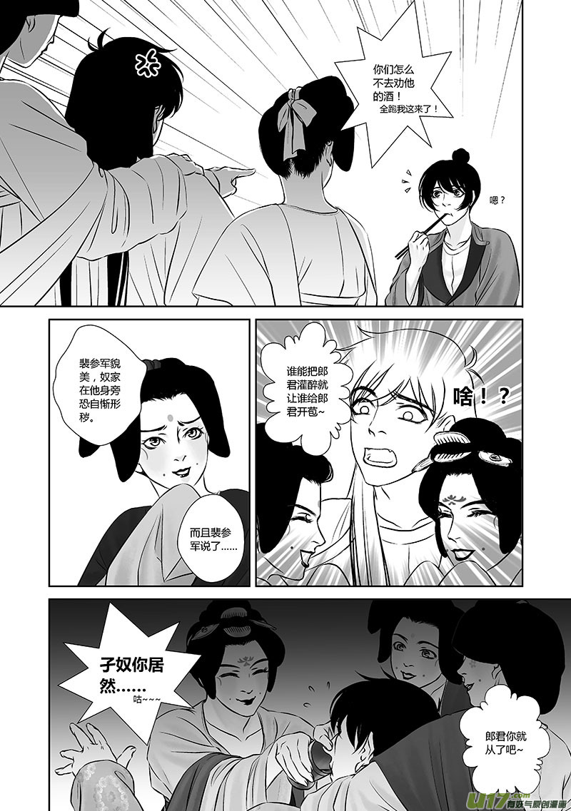 🍕开元秘史 28 第十一章-4 第2页