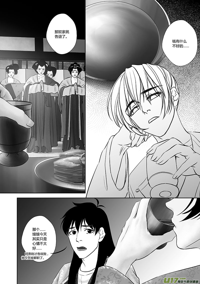 🍕开元秘史 28 第十一章-4 第4页