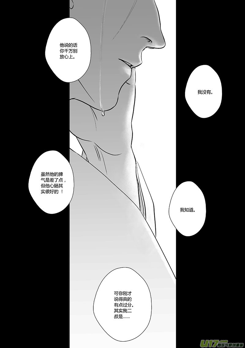 🍕开元秘史 28 第十一章-4 第5页