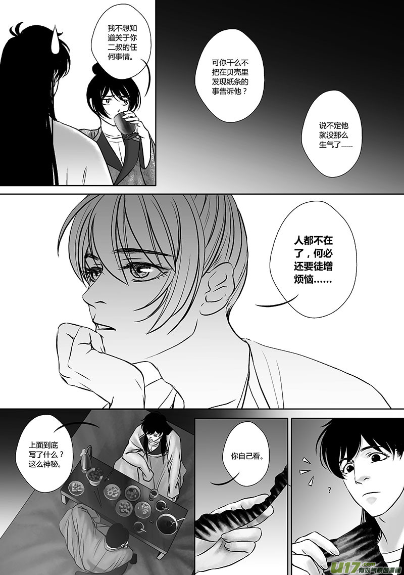 🍕开元秘史 28 第十一章-4 第6页