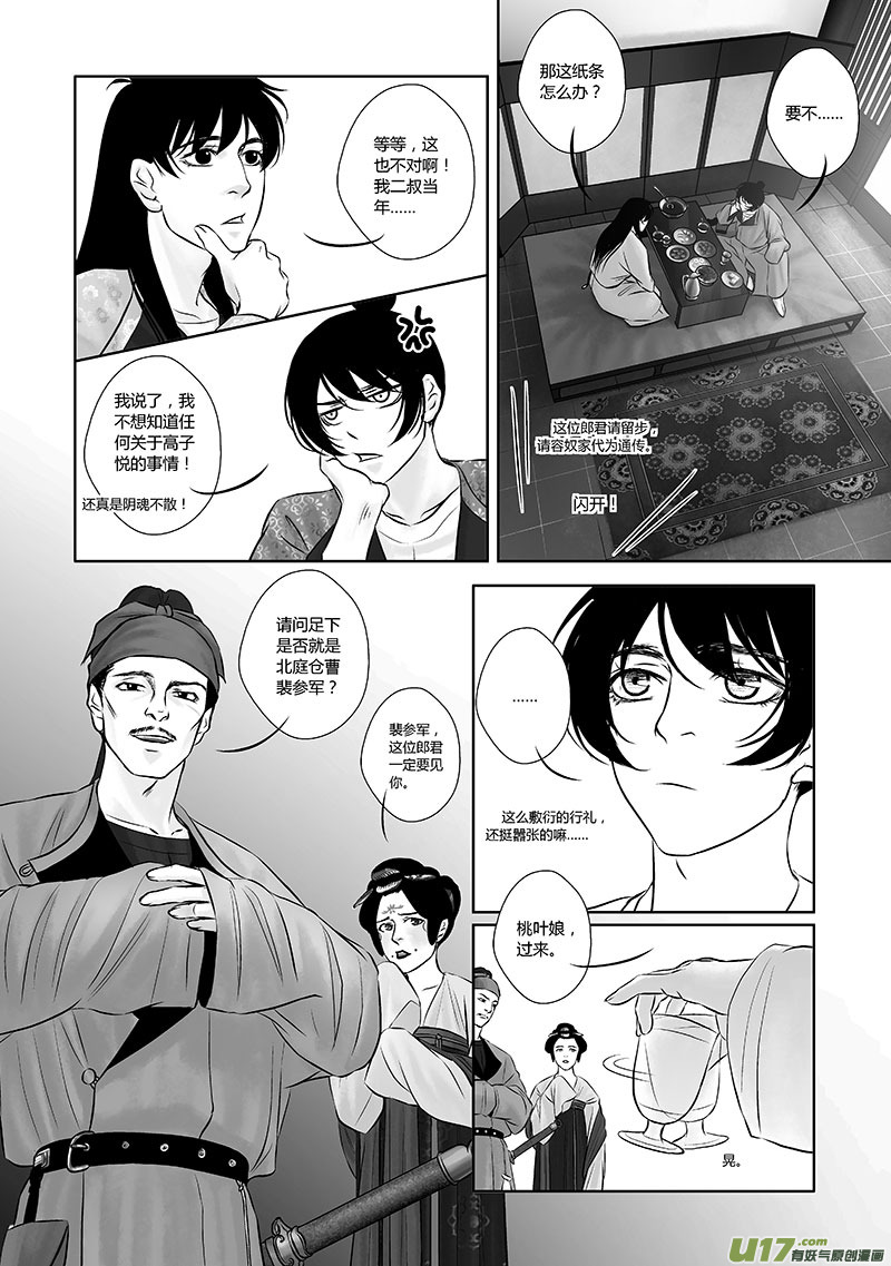🍕开元秘史 28 第十一章-4 第8页
