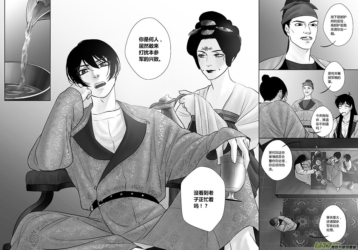 🍕开元秘史 28 第十一章-4 第9页
