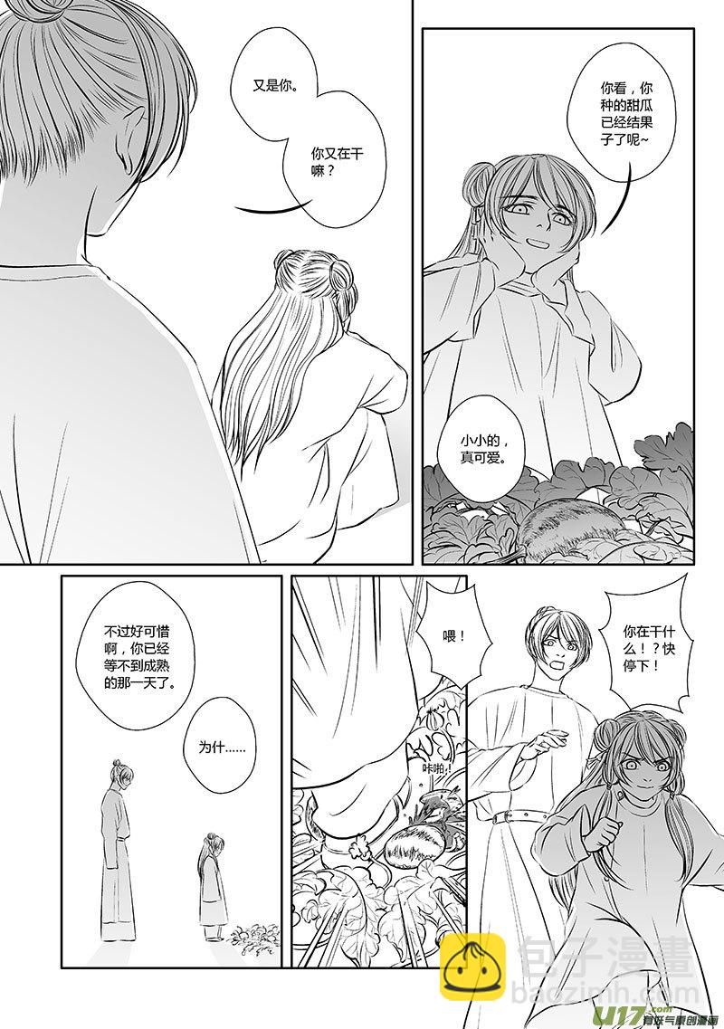 🍕开元秘史 32 第十二章-4 第11页