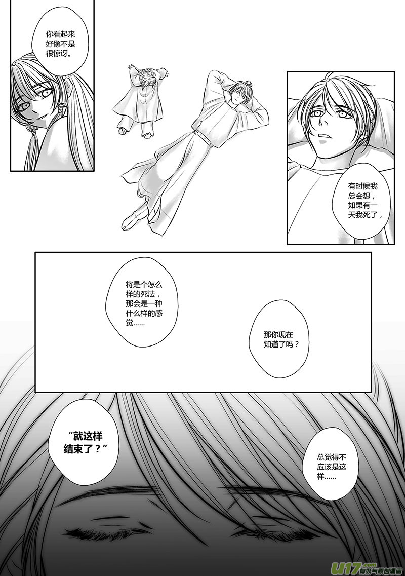 🍕开元秘史 32 第十二章-4 第13页