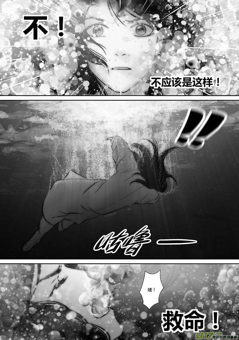 🍕开元秘史 32 第十二章-4 第14页