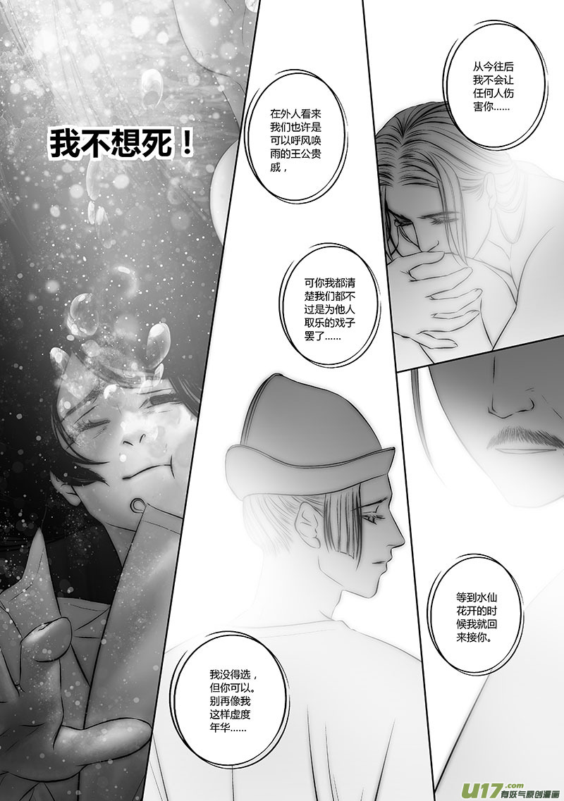🍕开元秘史 32 第十二章-4 第15页