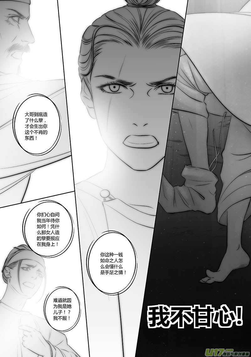 🍕开元秘史 32 第十二章-4 第16页