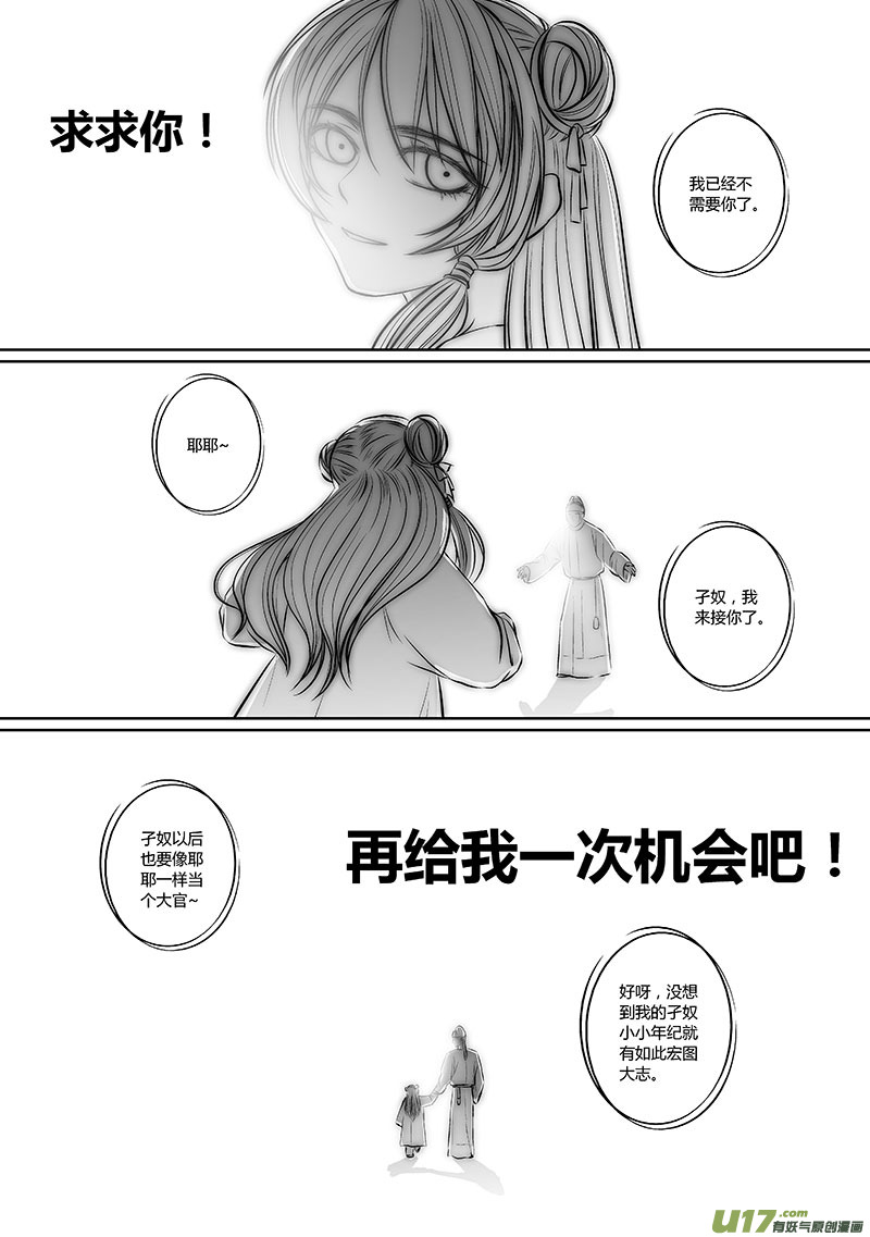 🍕开元秘史 32 第十二章-4 第17页