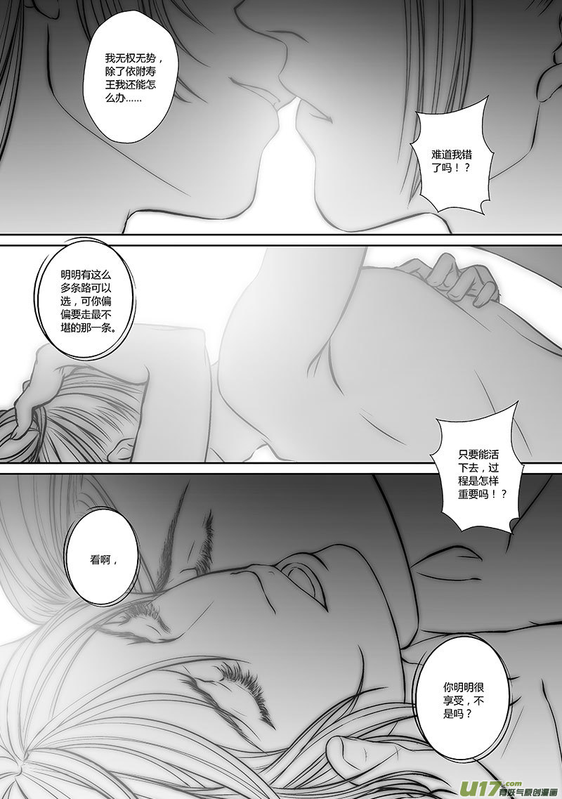 🍕开元秘史 32 第十二章-4 第2页