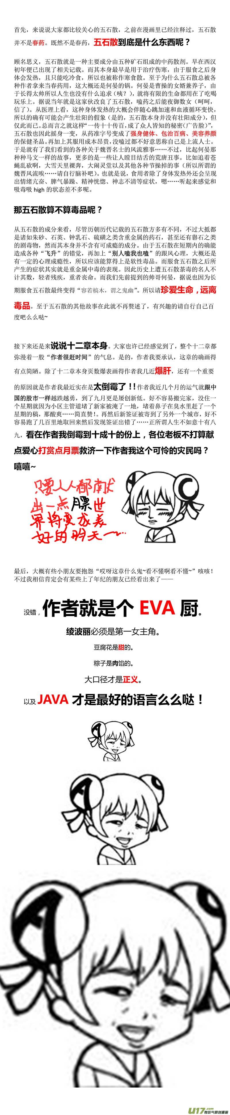 🍕开元秘史 32 第十二章-4 第22页