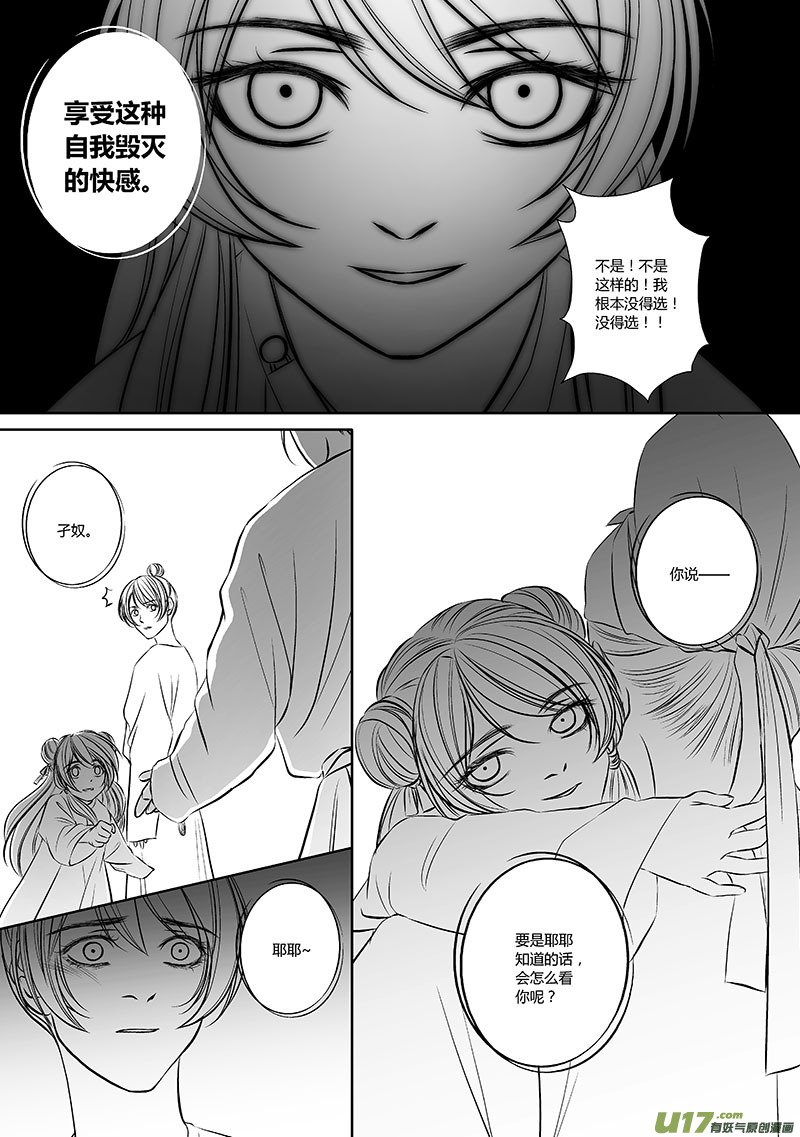 🍕开元秘史 32 第十二章-4 第3页