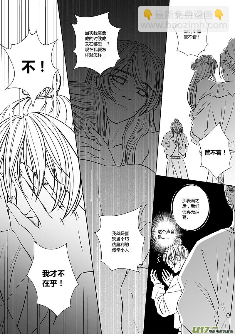 🍕开元秘史 32 第十二章-4 第4页