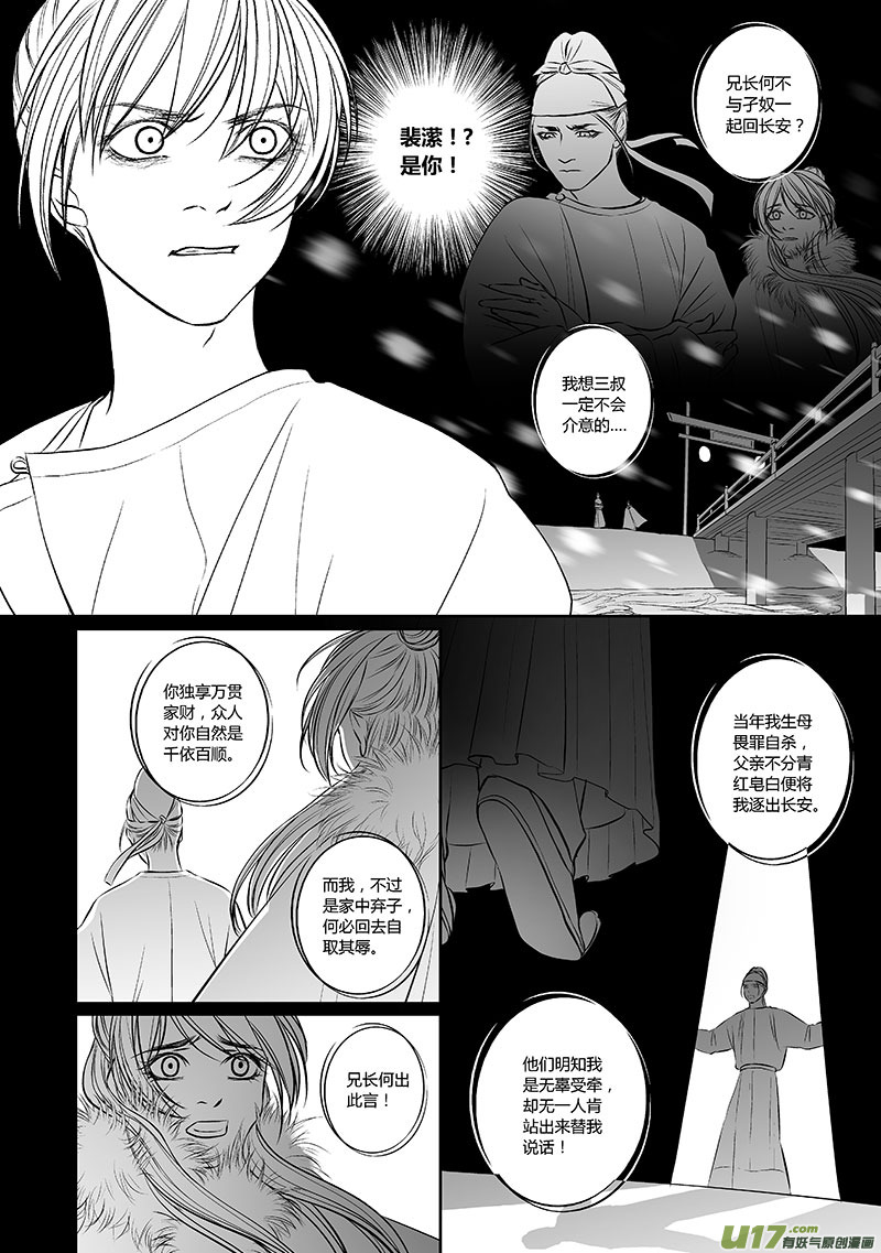 🍕开元秘史 32 第十二章-4 第5页