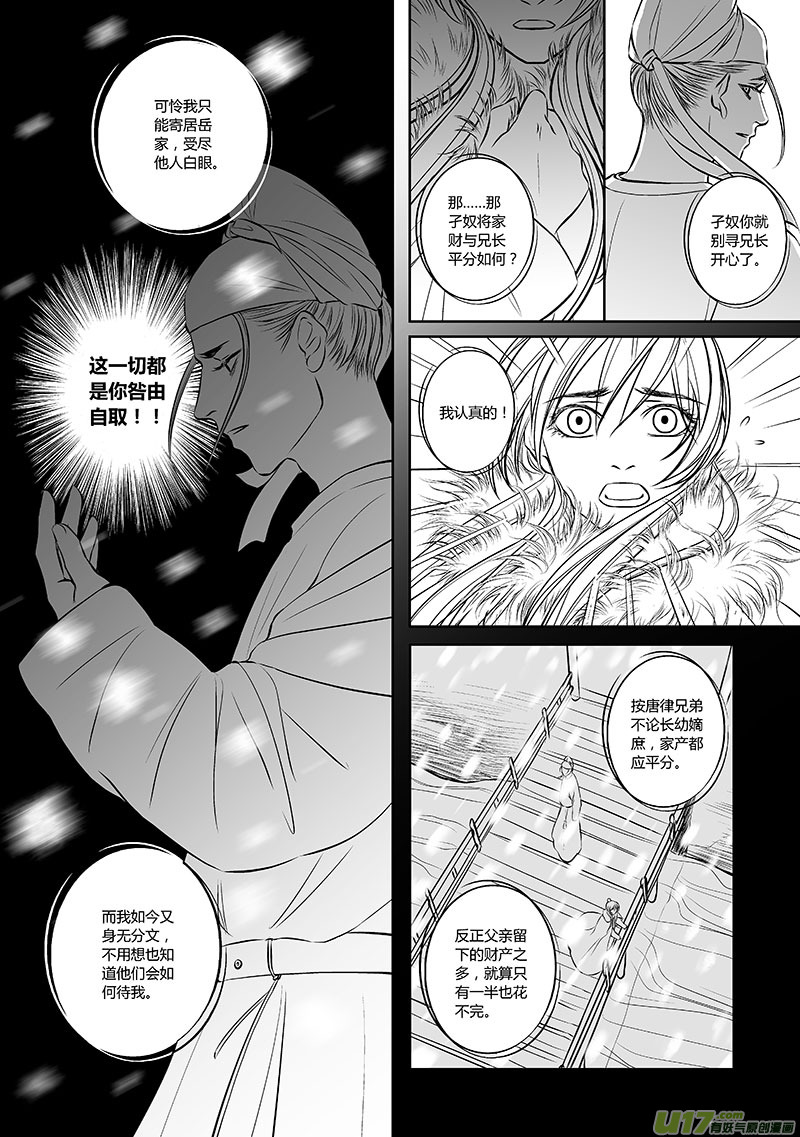 🍕开元秘史 32 第十二章-4 第6页
