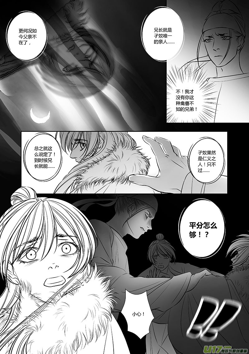 🍕开元秘史 32 第十二章-4 第7页