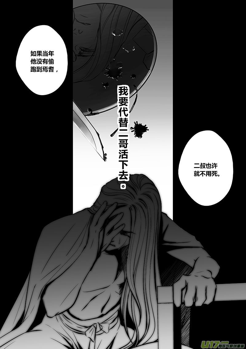🍕开元秘史 34 第十四章-1 第10页