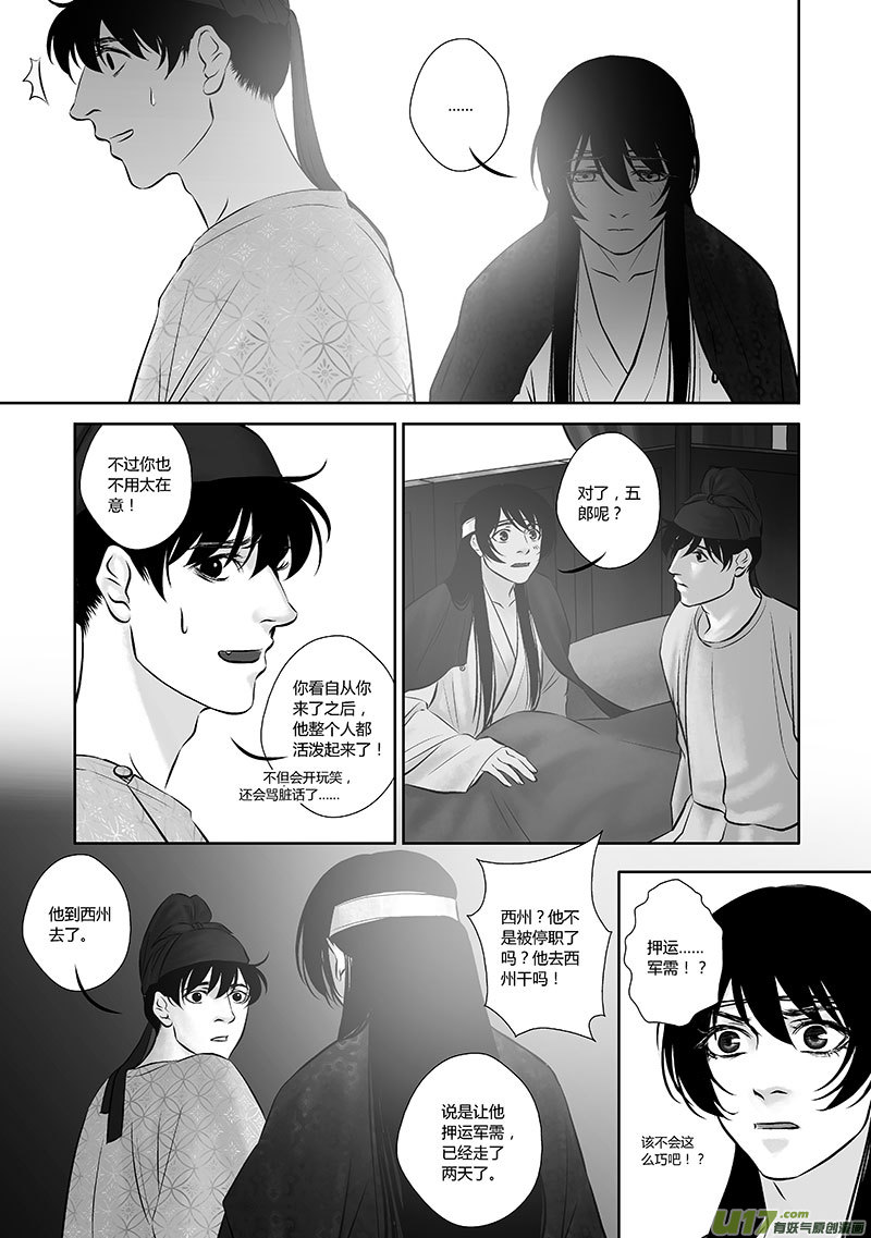 🍕开元秘史 34 第十四章-1 第11页
