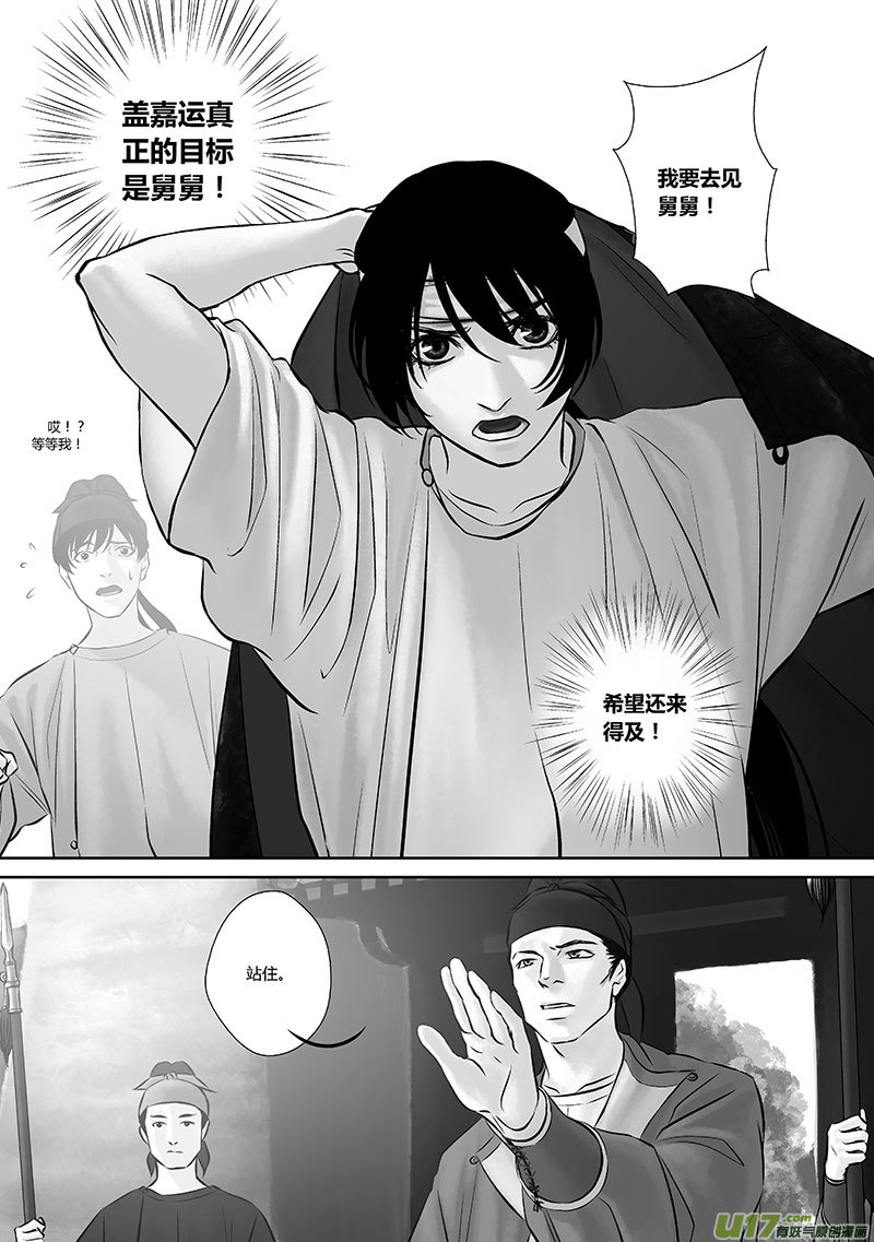 🍕开元秘史 34 第十四章-1 第13页