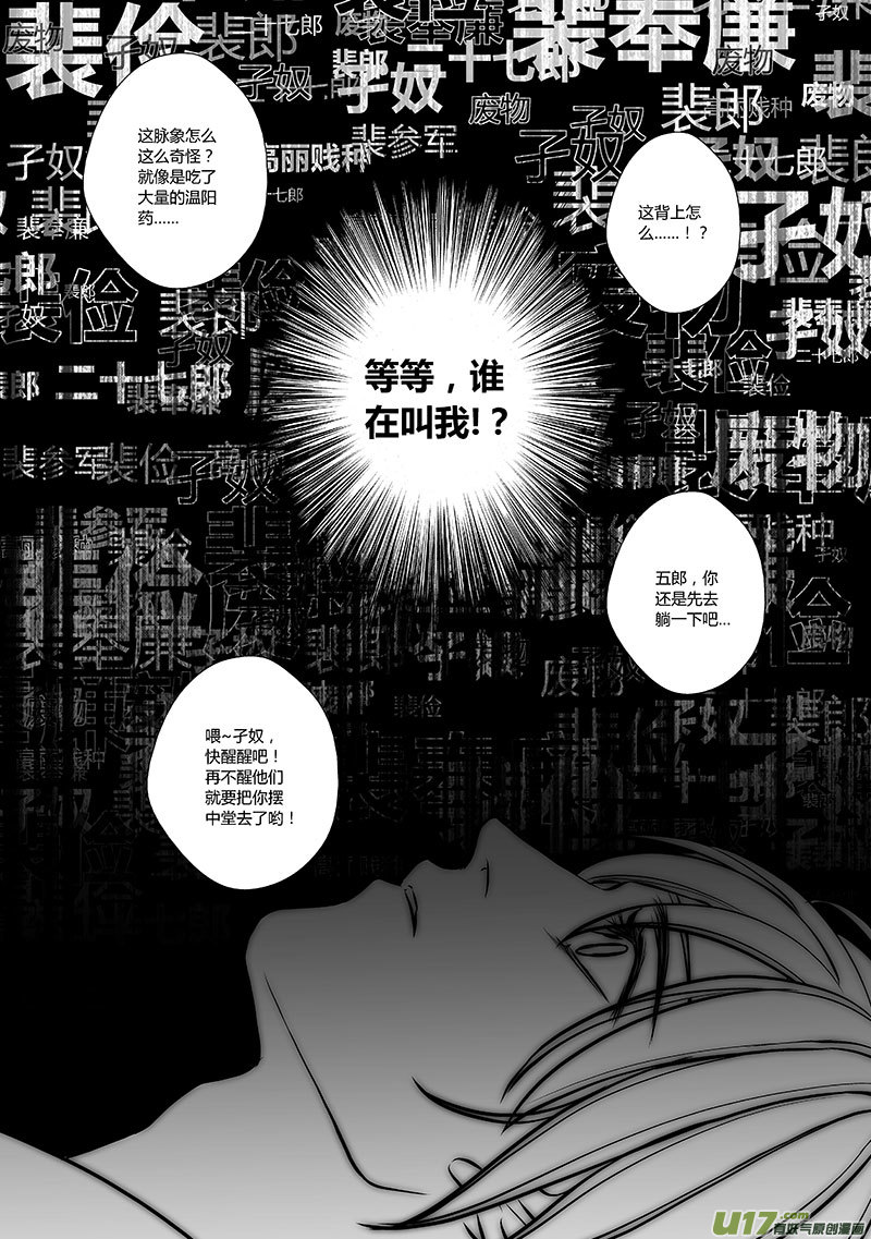🍕开元秘史 34 第十四章-1 第2页