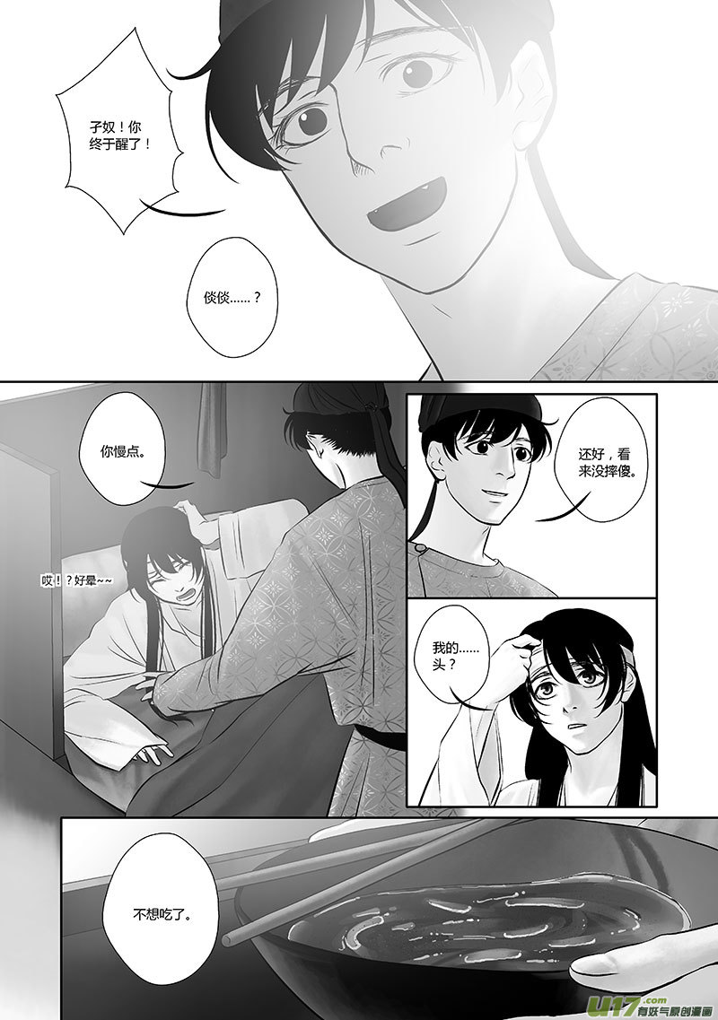 🍕开元秘史 34 第十四章-1 第3页