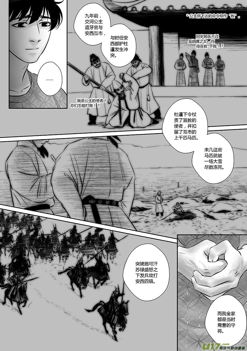 🍕开元秘史 34 第十四章-1 第6页