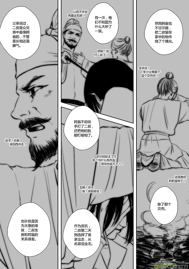 🍕开元秘史 34 第十四章-1 第8页