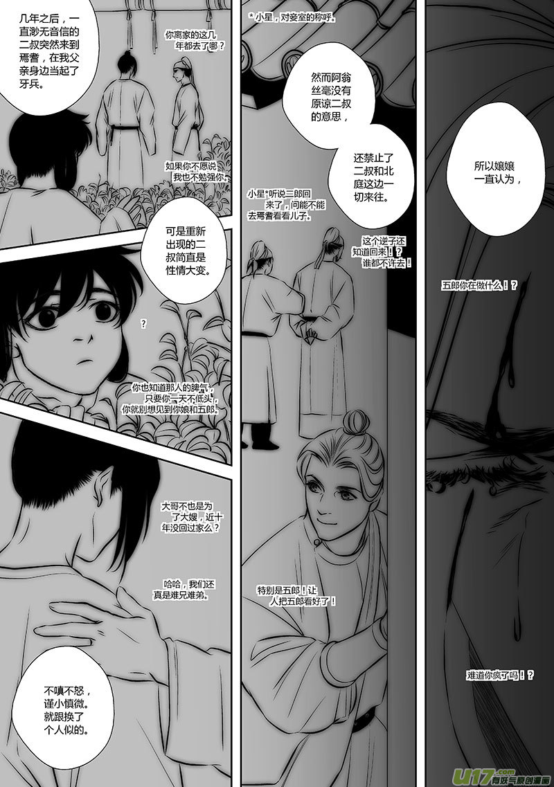 🍕开元秘史 34 第十四章-1 第9页