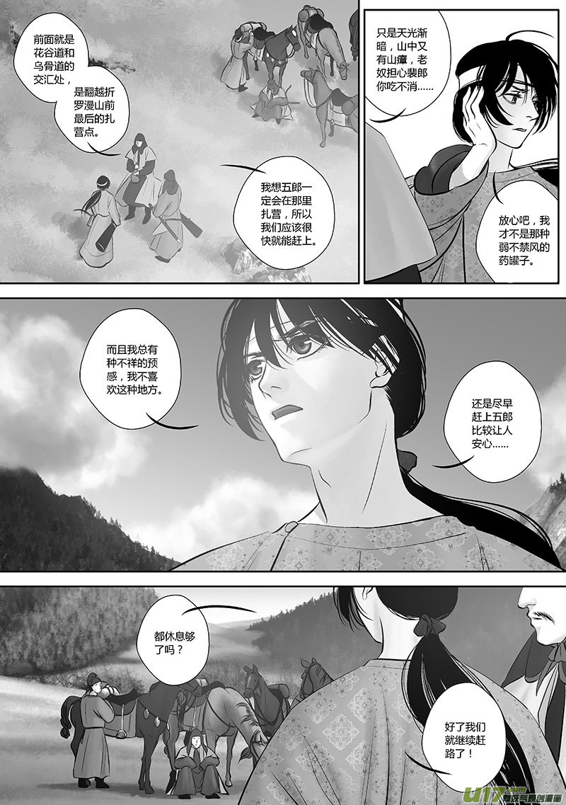 🍕开元秘史 36 第十五章-1 第3页