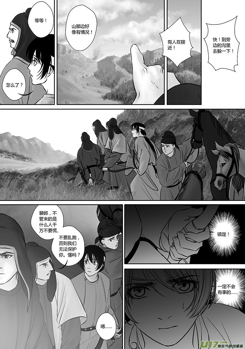 🍕开元秘史 36 第十五章-1 第4页