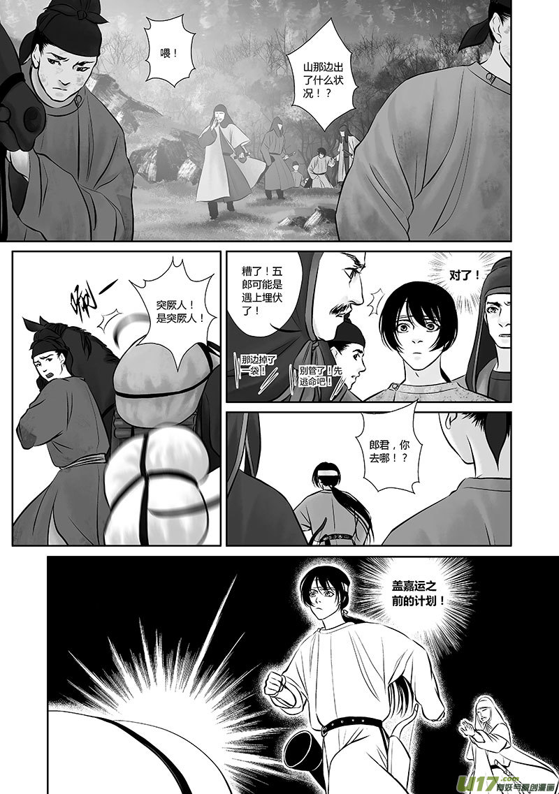 🍕开元秘史 36 第十五章-1 第6页