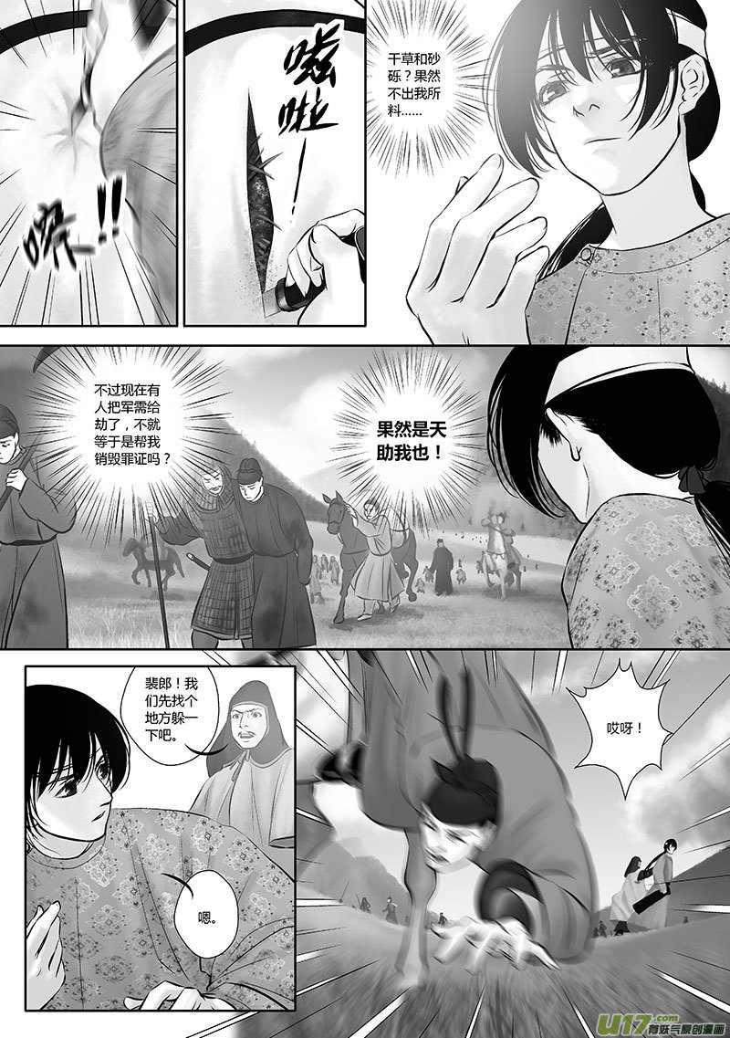 🍕开元秘史 36 第十五章-1 第7页