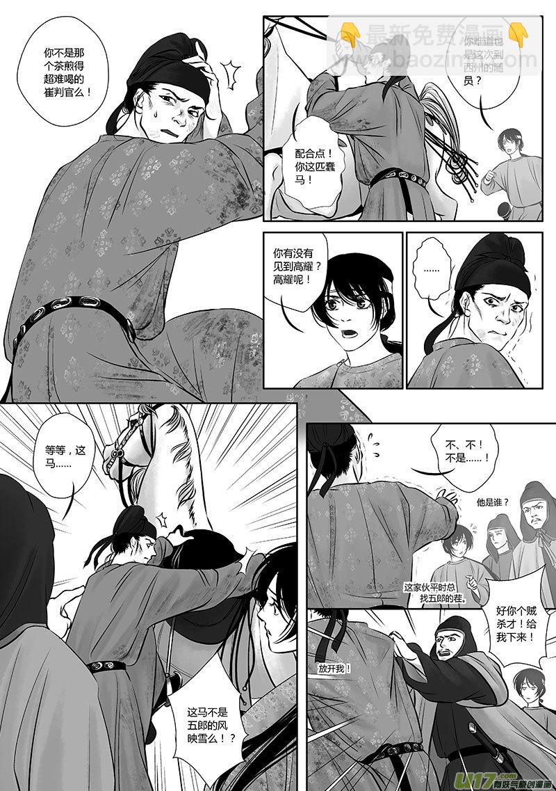 🍕开元秘史 36 第十五章-1 第8页