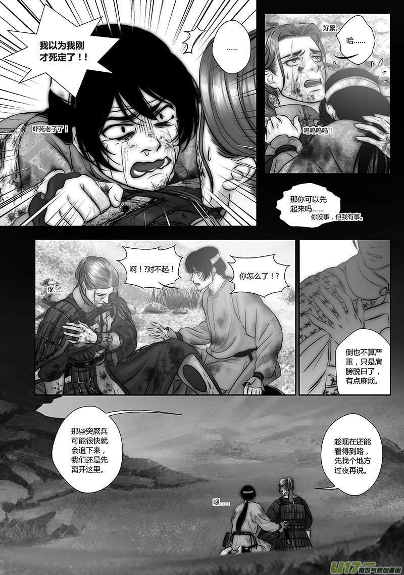 🍕开元秘史 40 第十五章-5 第6页