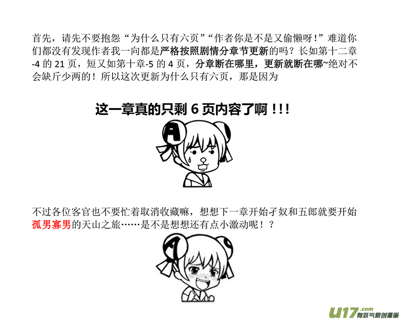 🍕开元秘史 40 第十五章-5 第7页
