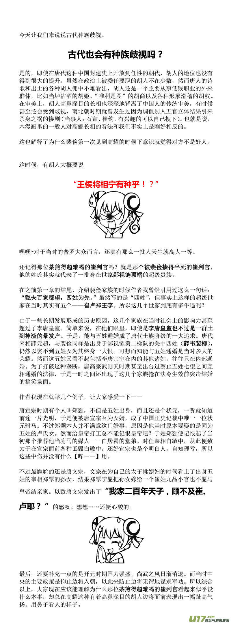 🍕开元秘史 40 第十五章-5 第9页