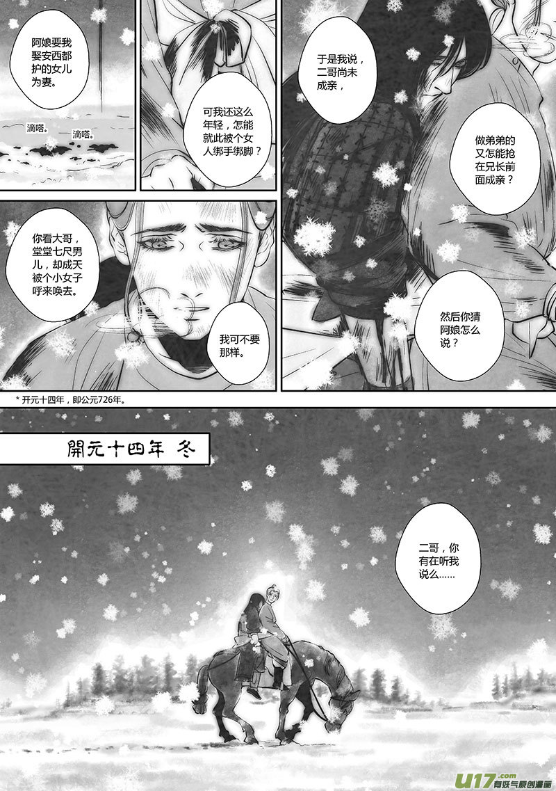 🍕开元秘史 42 第十六章-2 第1页