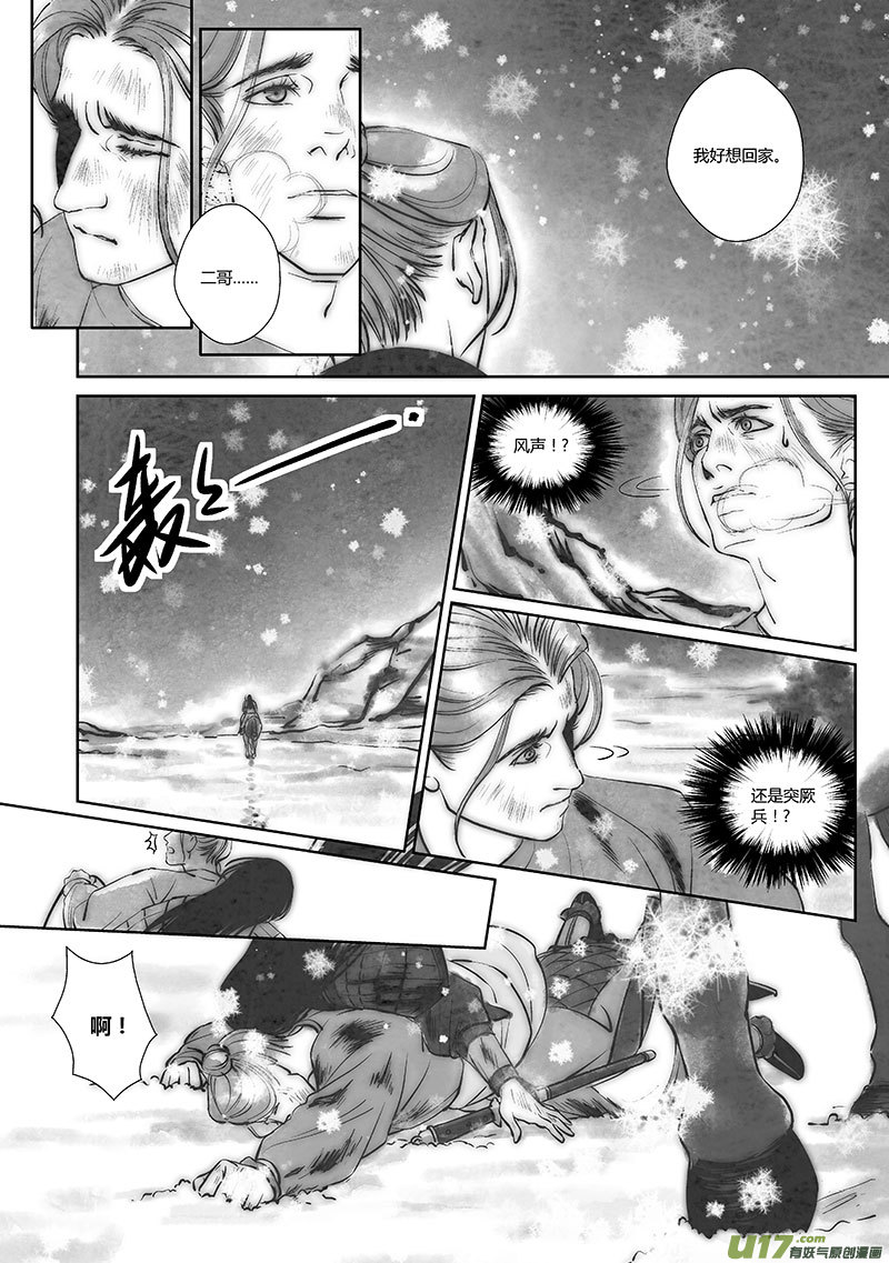 🍕开元秘史 42 第十六章-2 第2页