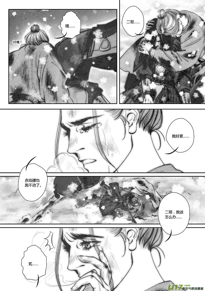 🍕开元秘史 42 第十六章-2 第4页