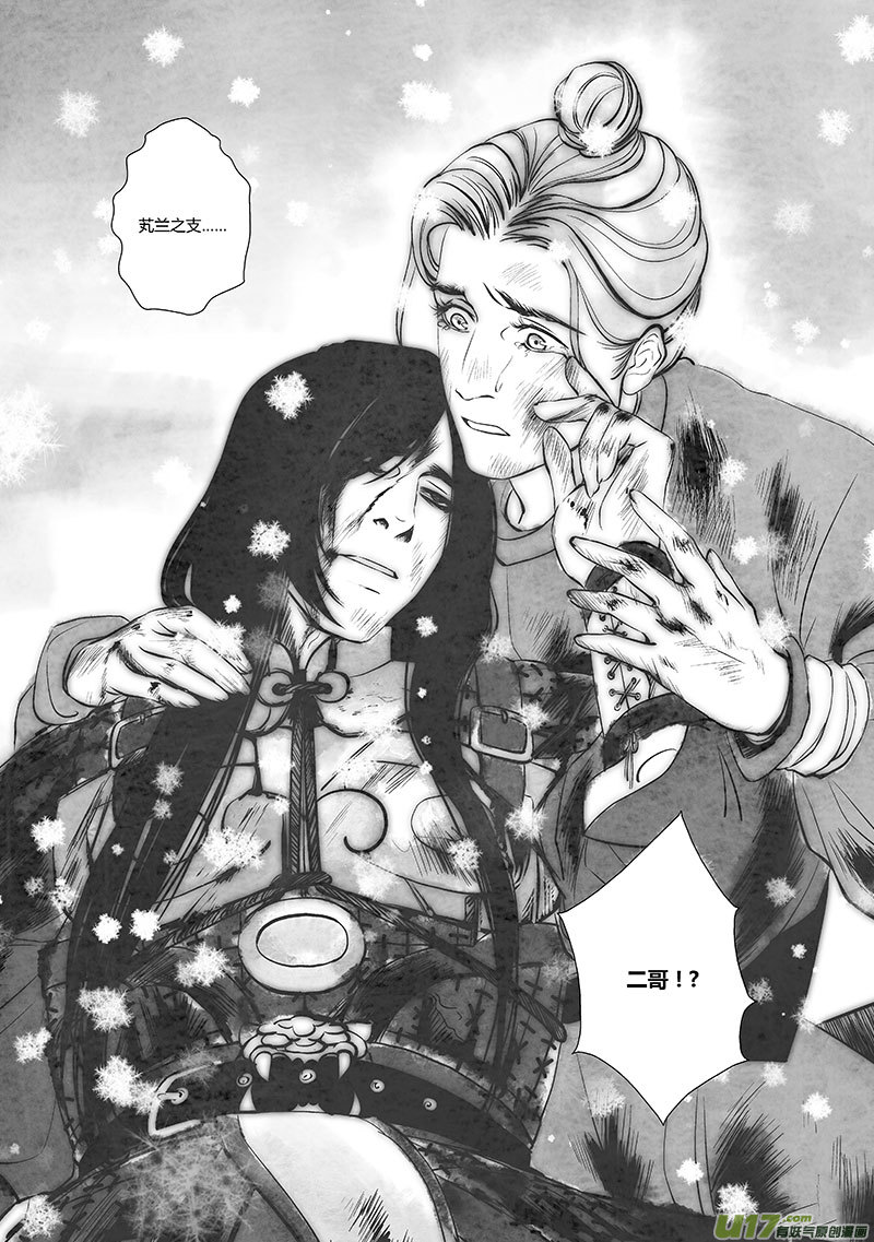 🍕开元秘史 42 第十六章-2 第5页