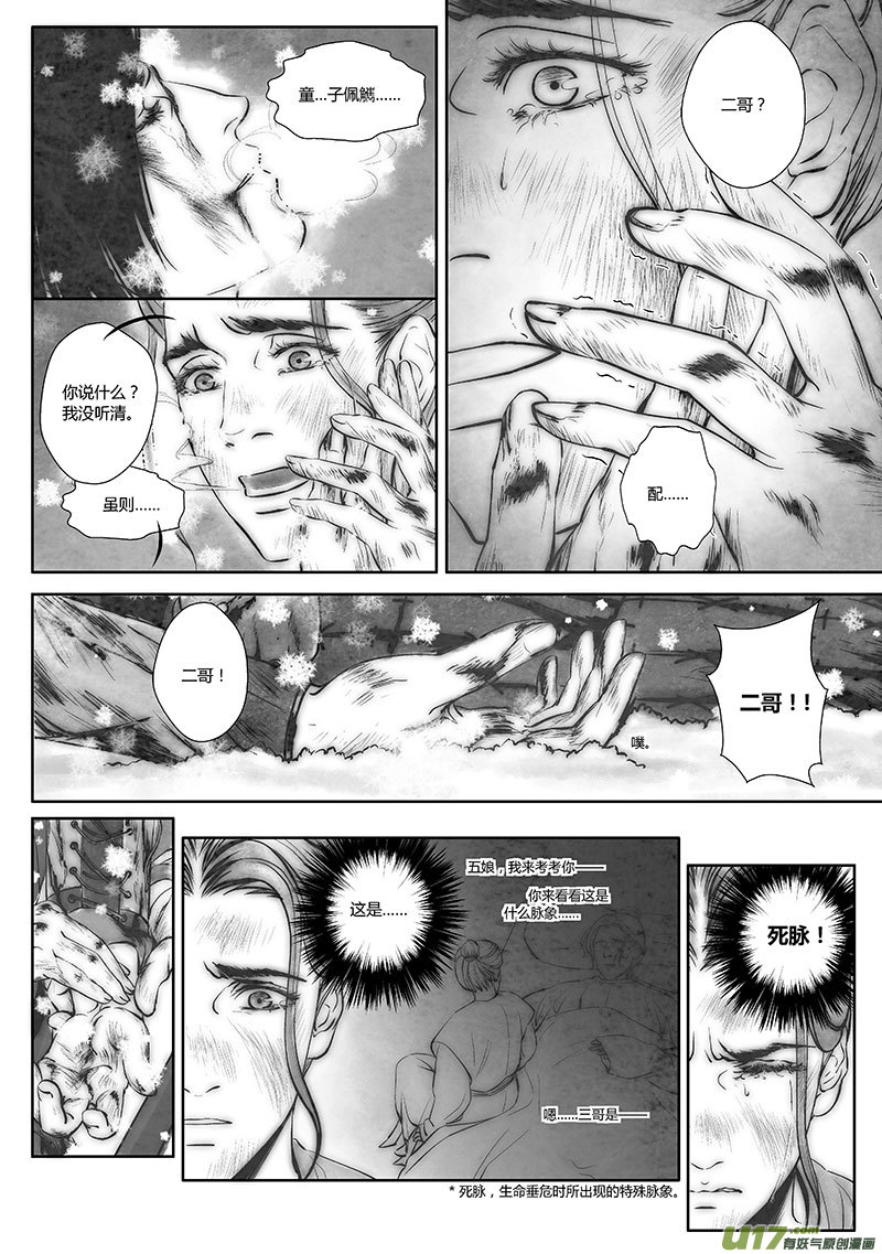 🍕开元秘史 42 第十六章-2 第6页
