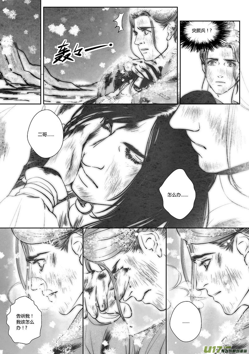 🍕开元秘史 42 第十六章-2 第8页