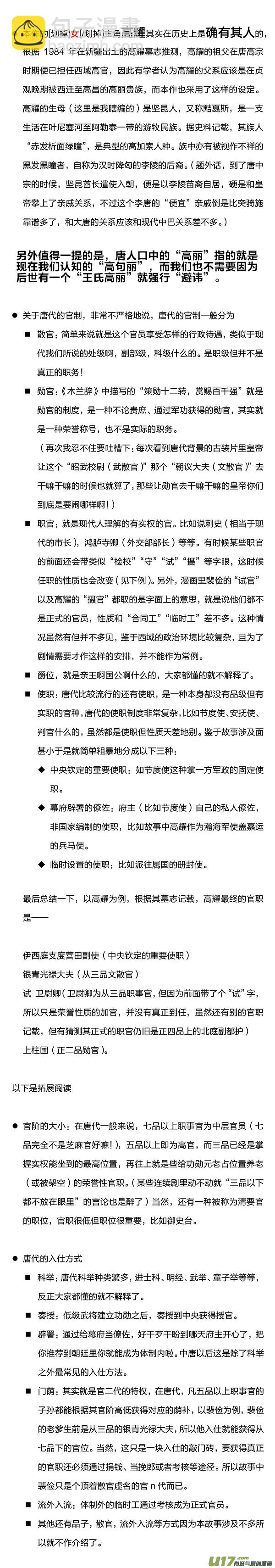 🍕开元秘史 3 第二章-4重置 第10页