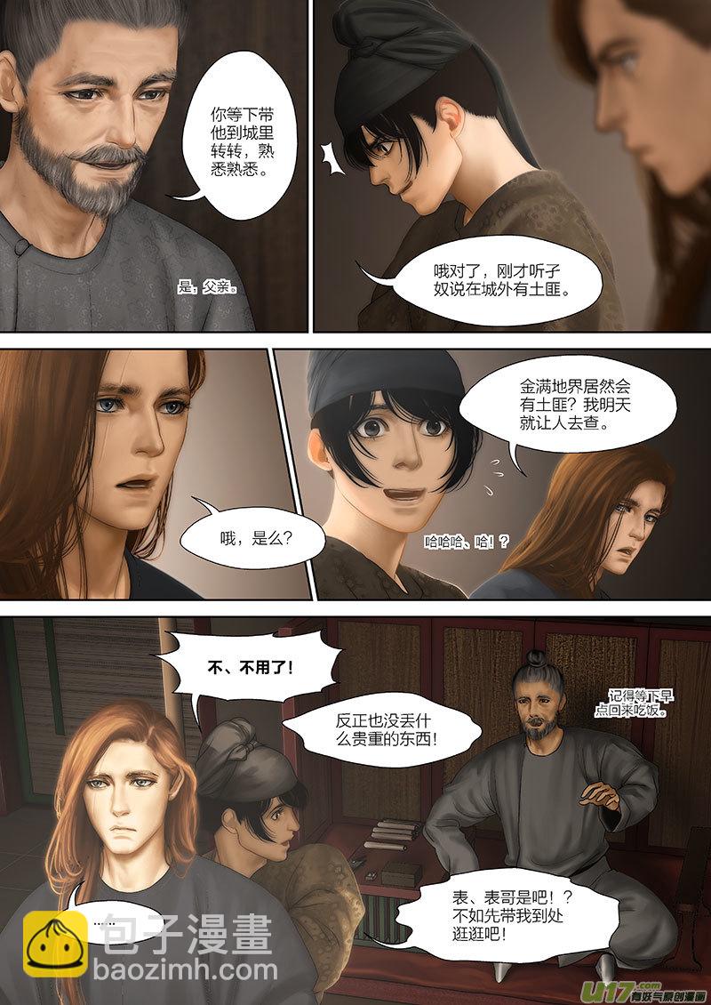 🍕开元秘史 3 第二章-4重置 第3页