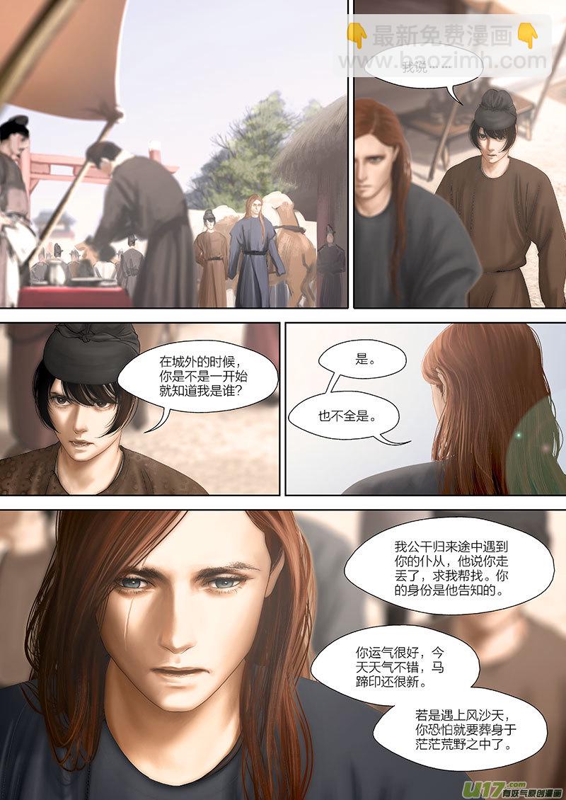 🍕开元秘史 3 第二章-4重置 第6页