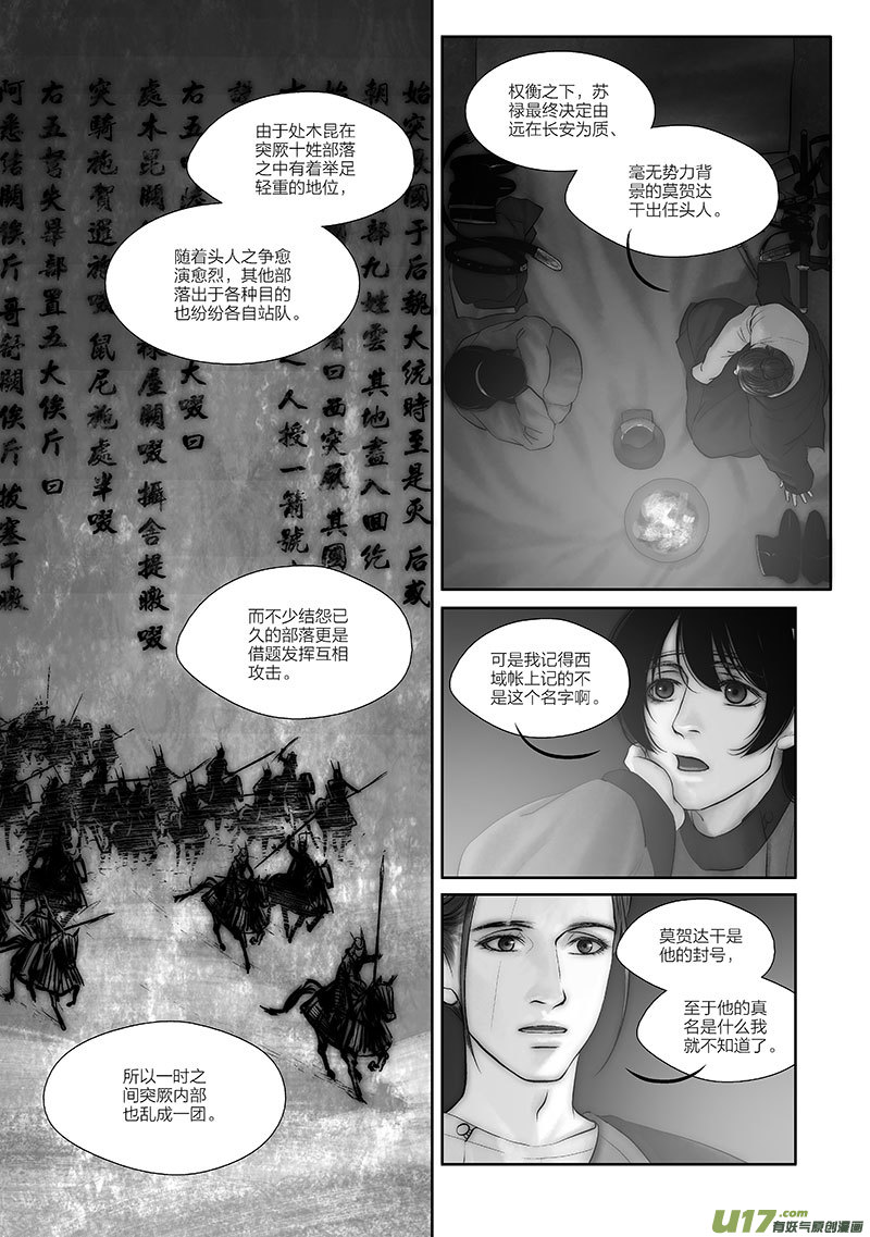 🍕开元秘史 48 第十八章-2 第1页