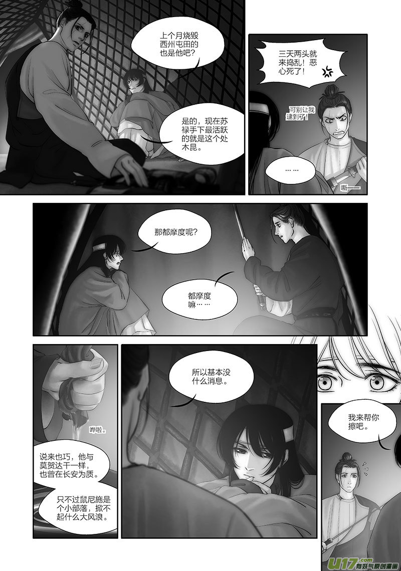 🍕开元秘史 48 第十八章-2 第2页