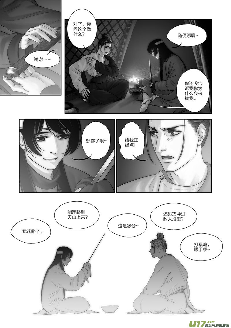 🍕开元秘史 48 第十八章-2 第3页